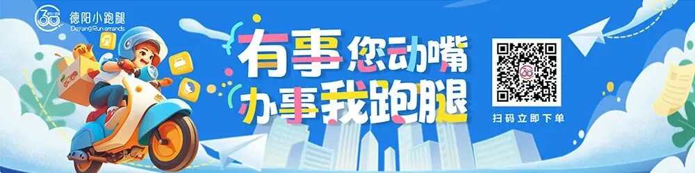 德阳人快去耍!多家景区免票!