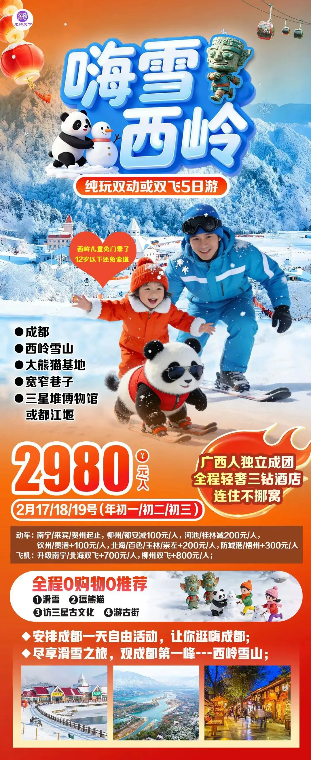 2026寻迹四川年味!春节旅游带娃不知道去哪里?那就来趟四川吧!