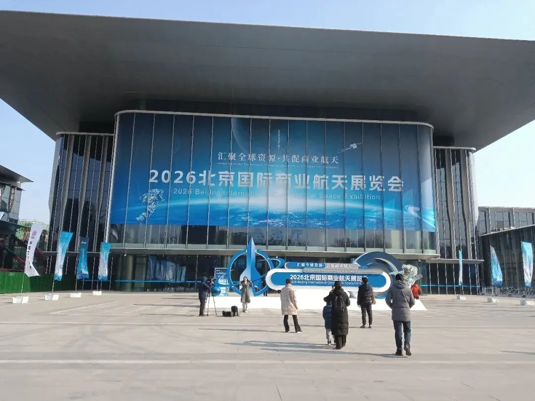 2026年寒假北京带娃旅游小众推荐之一--北京国际商业航天展