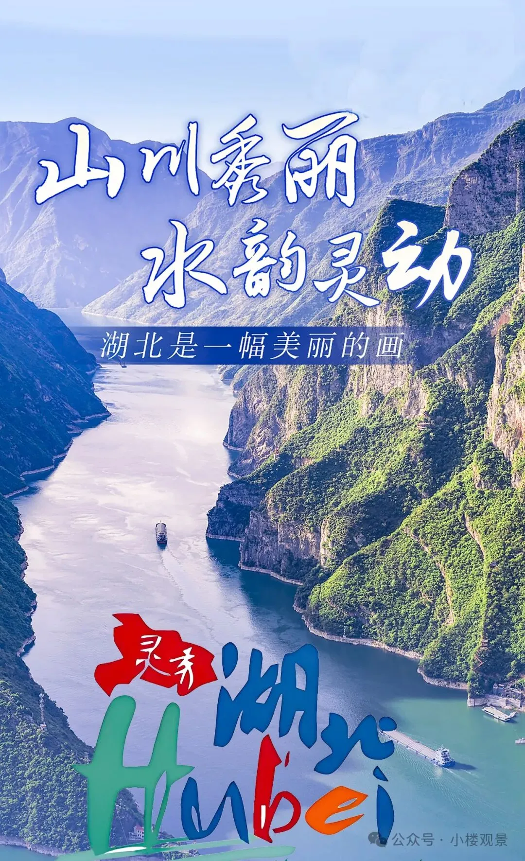 景区|全国5A景区名录·湖北(2025)