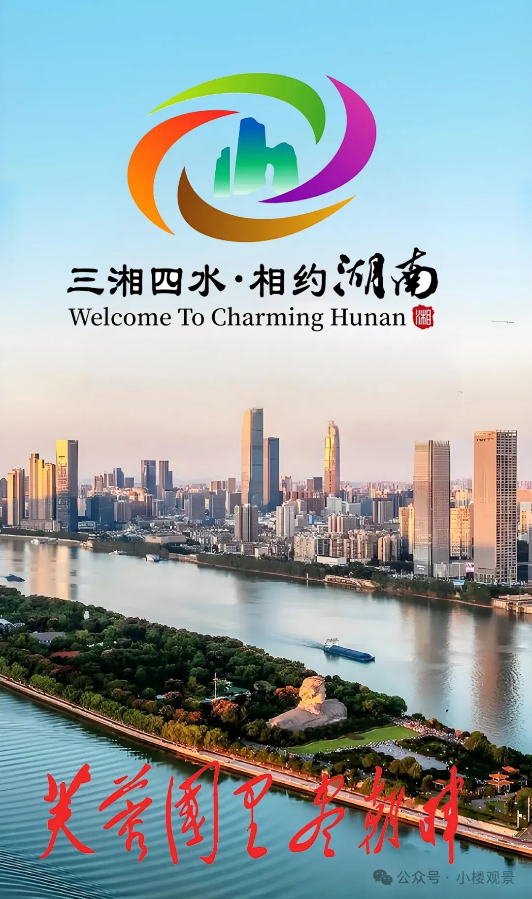 景区|全国5A景区名录·湖南(2025)