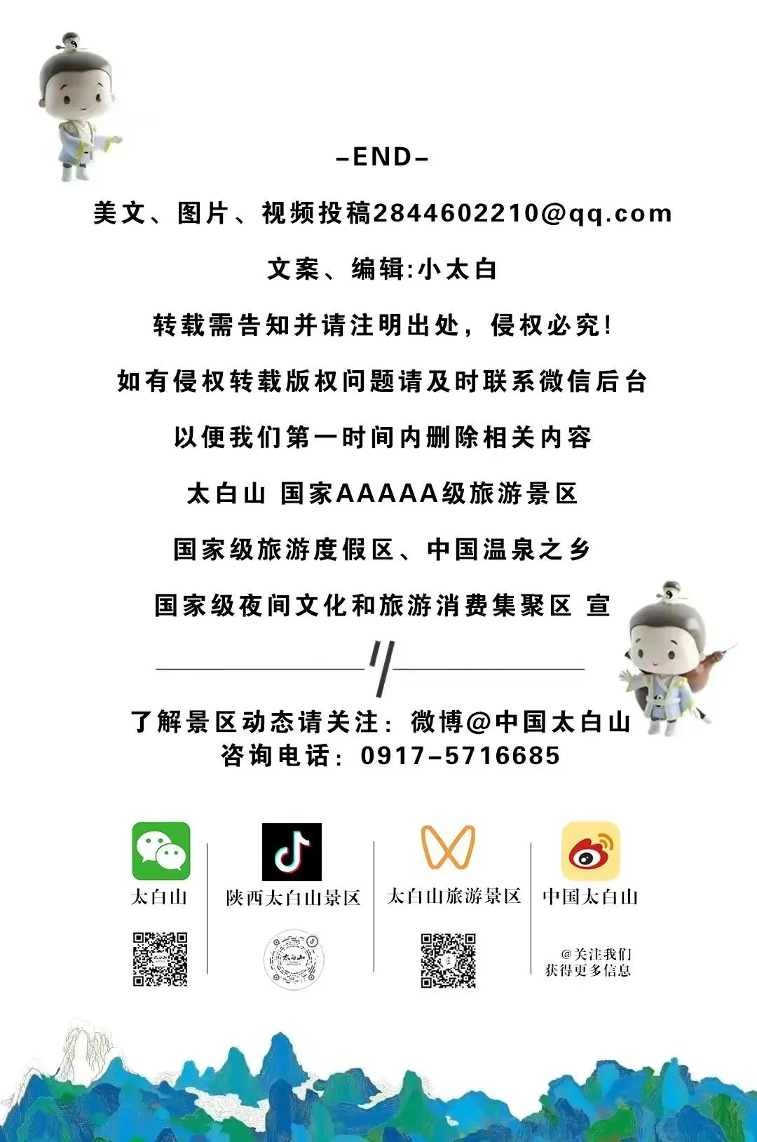 关于太白山景区1月25日开放至世外桃源的公告