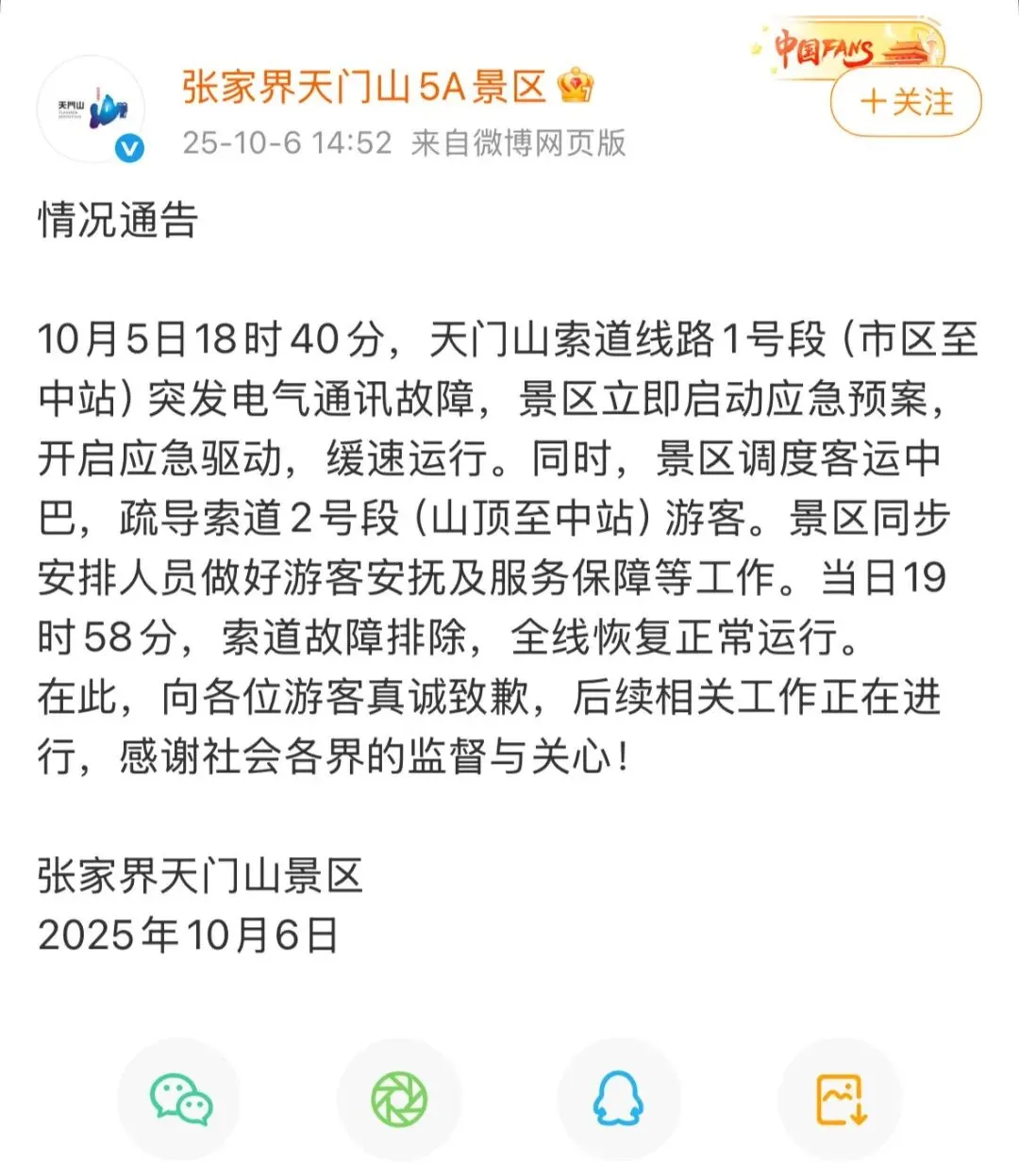 张家界名5A级景区,致歉!