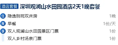 深圳观澜山水田园2天1晚度假,景区入园+乡村汤泉
