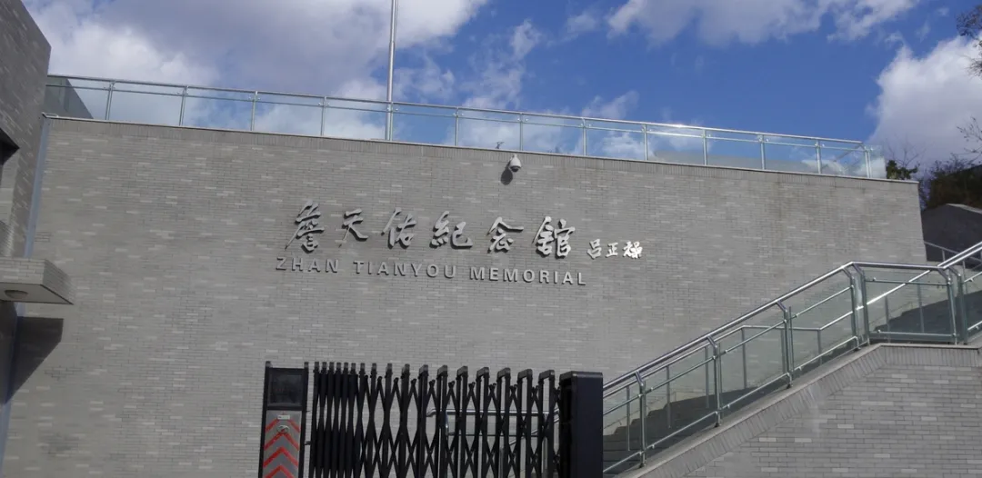 【北京景点日语介绍】北京詹天佑纪念馆(中日双语)