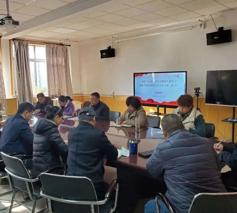 旅游学院深入学习贯彻党的十九届六中全会精神