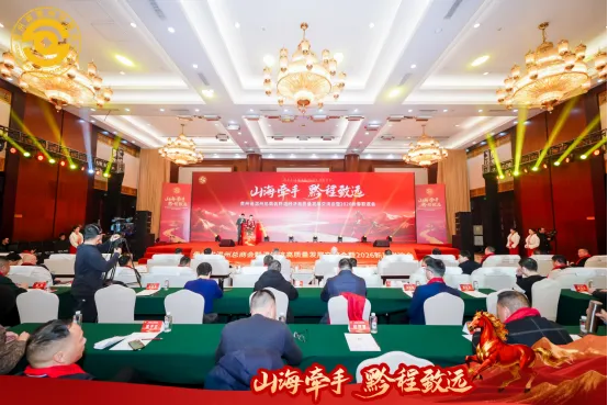 贵旅集团携多元产品亮相黔温交流会,共商旅游发展新路径