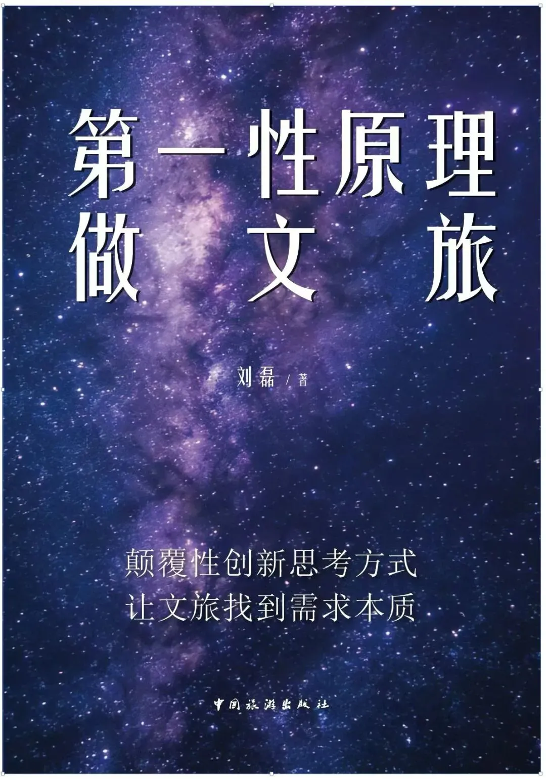 泛旅游从三个维度完成对文旅市场的重构