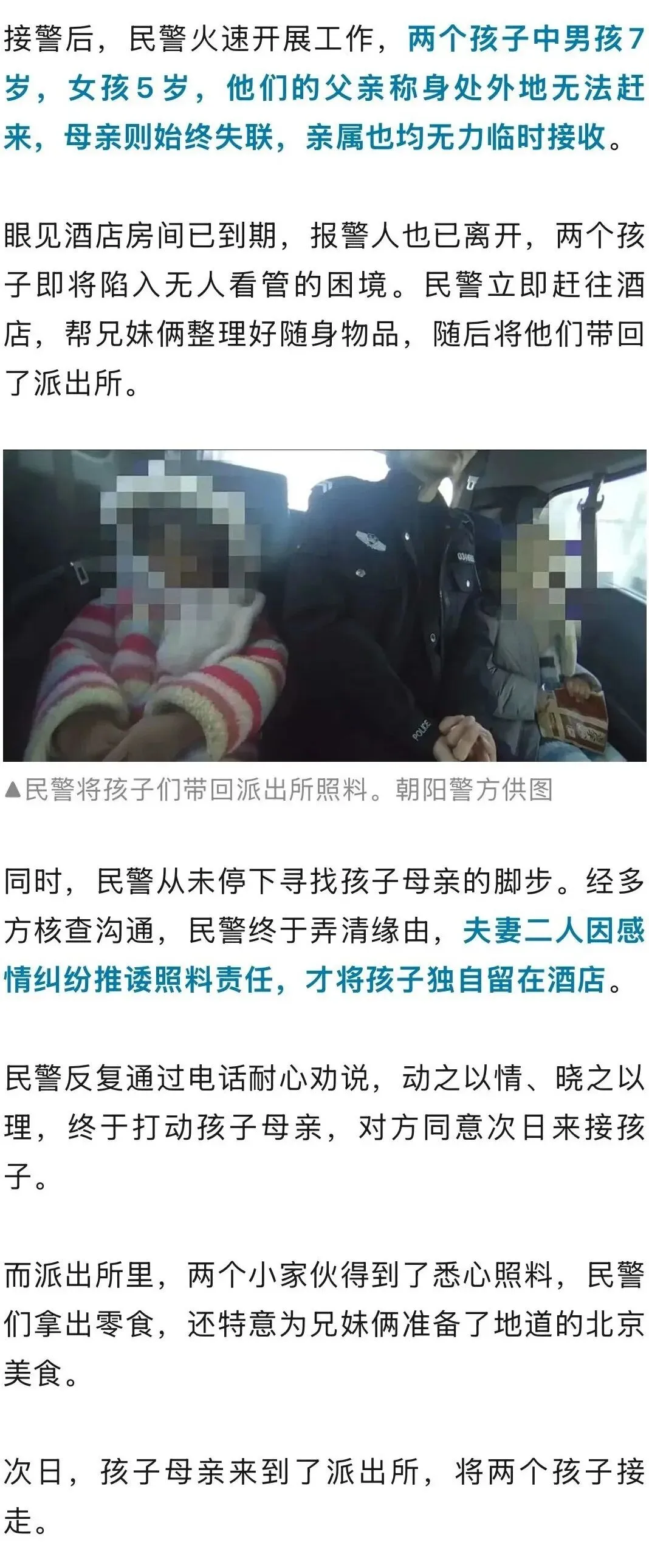 夫妻去北京旅游时吵架赌气,将7岁儿子5岁女儿扔在酒店后双双失联,民警:父亲称在外地无法赶来,反复苦劝后打动孩子母亲来接娃