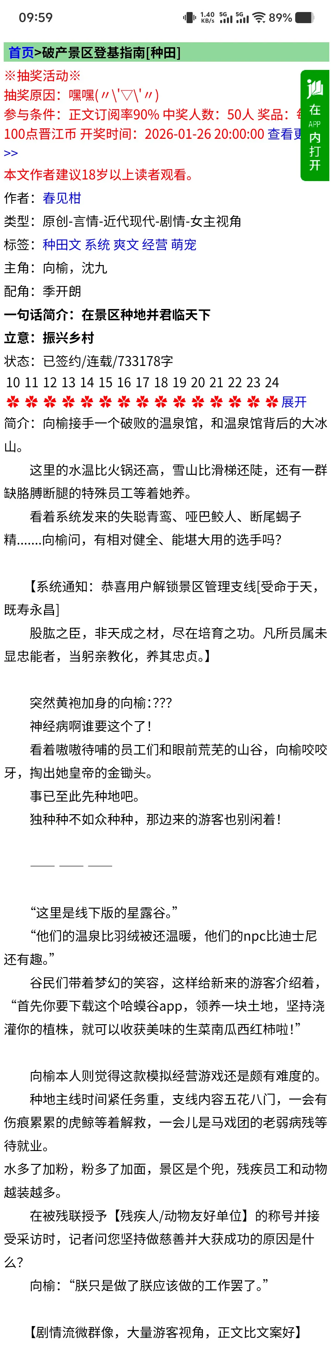 【连载很肥】《破产景区登基指南[种田]》by春见柑,女版「皇帝」带神兽搞基建,破产CEO→峡谷土皇帝