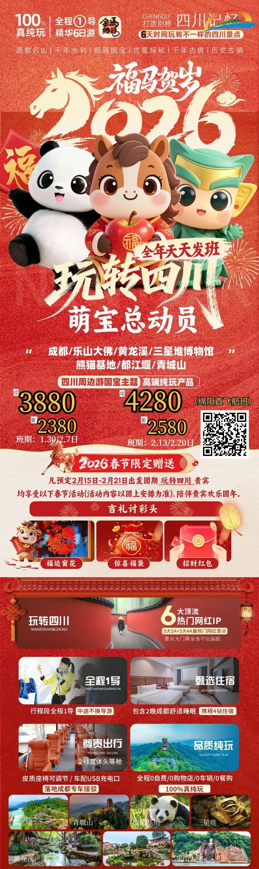 2026年春节四川成都九寨沟 旅游线路