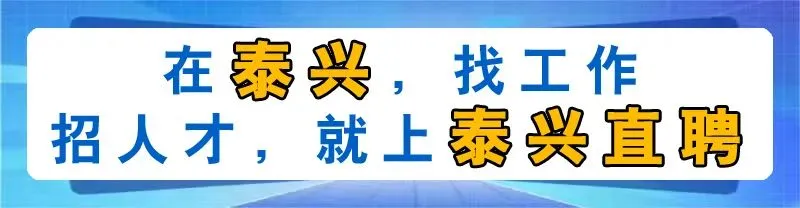 【泰兴直聘】泰兴自在观光旅游有限公司招聘啦!速来应聘吧!