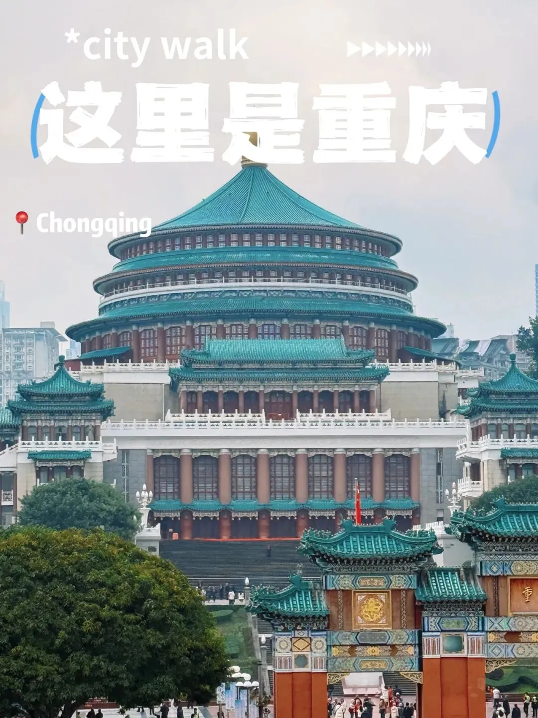 重庆之小众景点