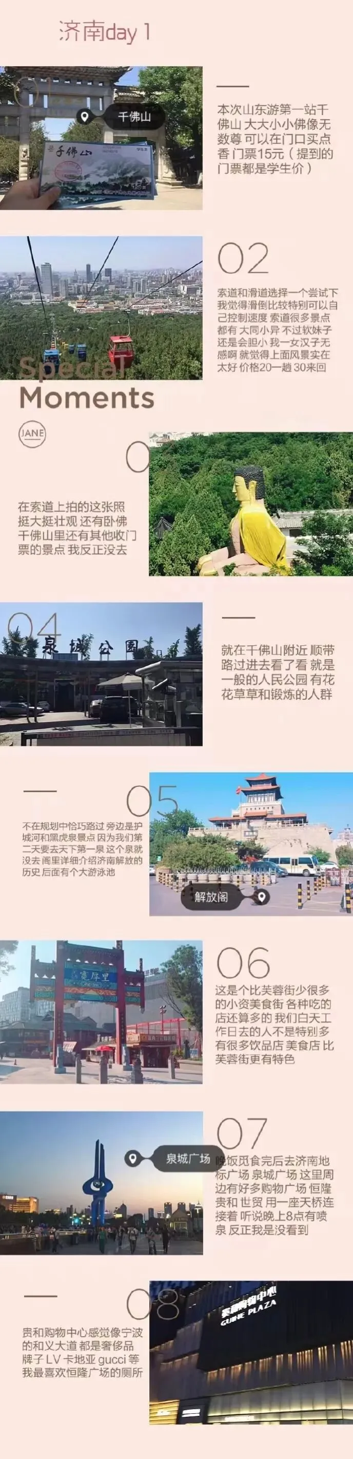 济南到青岛旅游全攻略|交通 + 景点 + 美食,一篇搞定