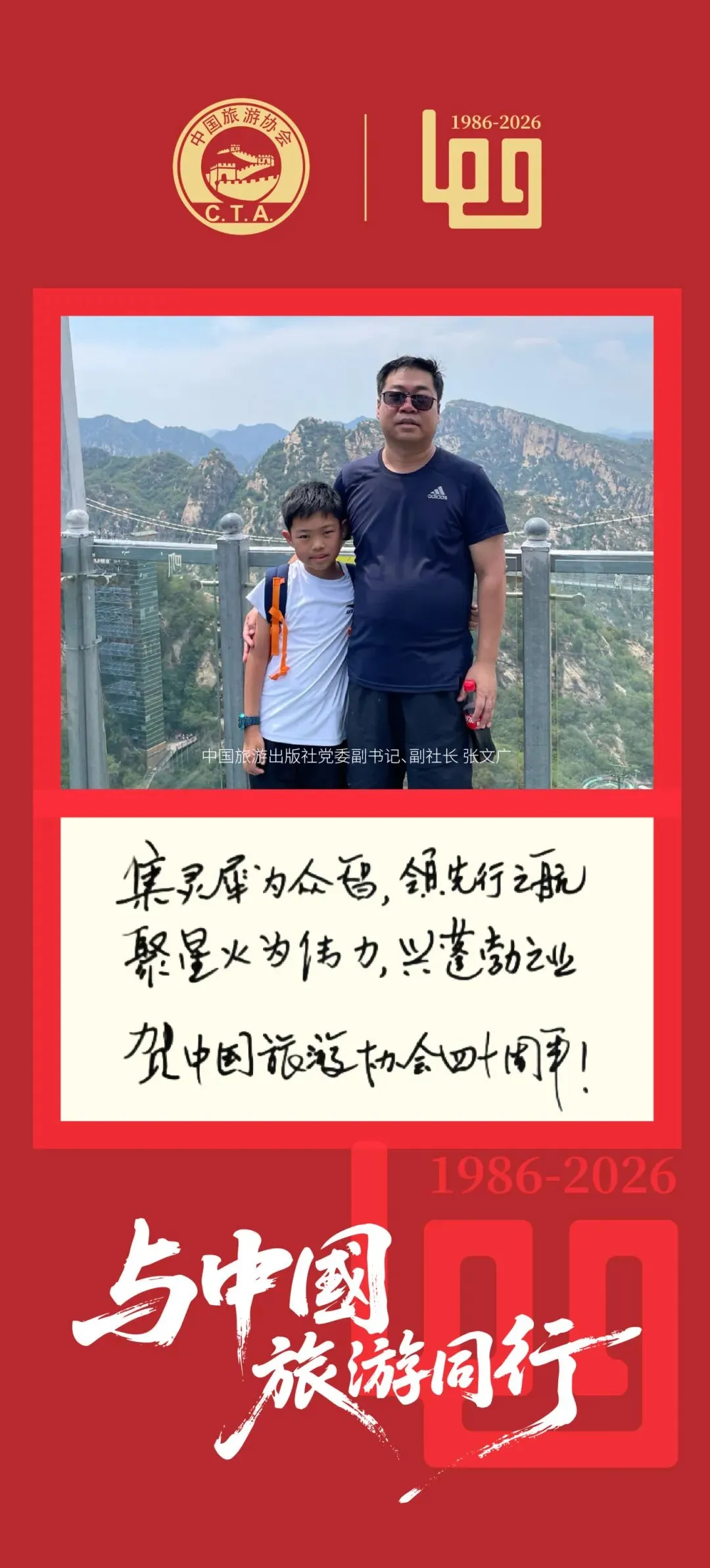 与中国旅游同行│副监事长吴国平、广西旅游协会会长容贤标等致贺中国协会成立四十周年