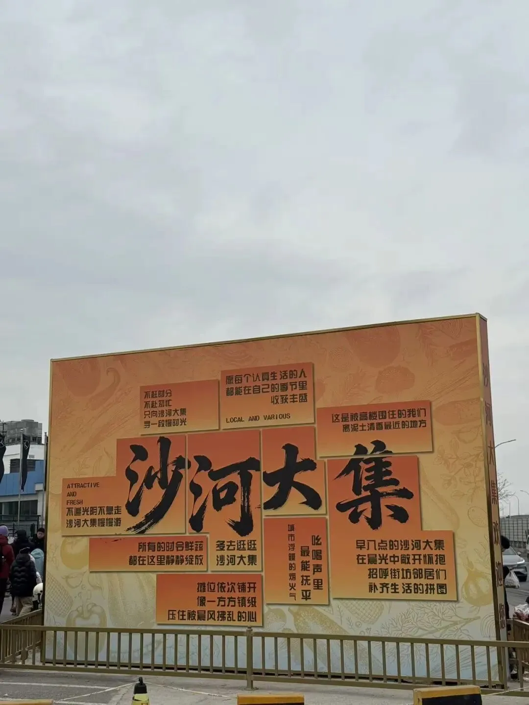 菜市场慢慢变成一个景点