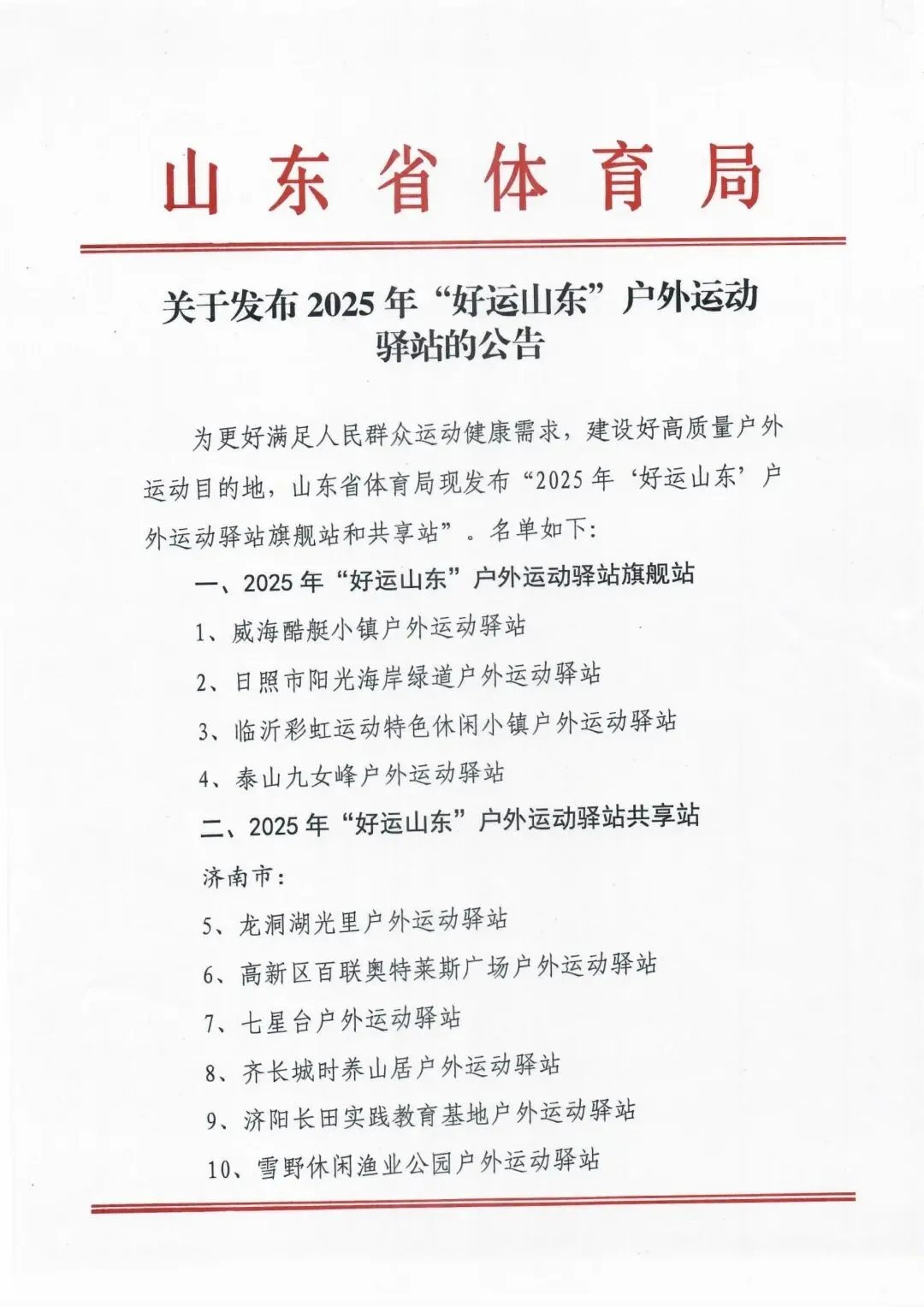 省级荣誉!桓台这一景区入选