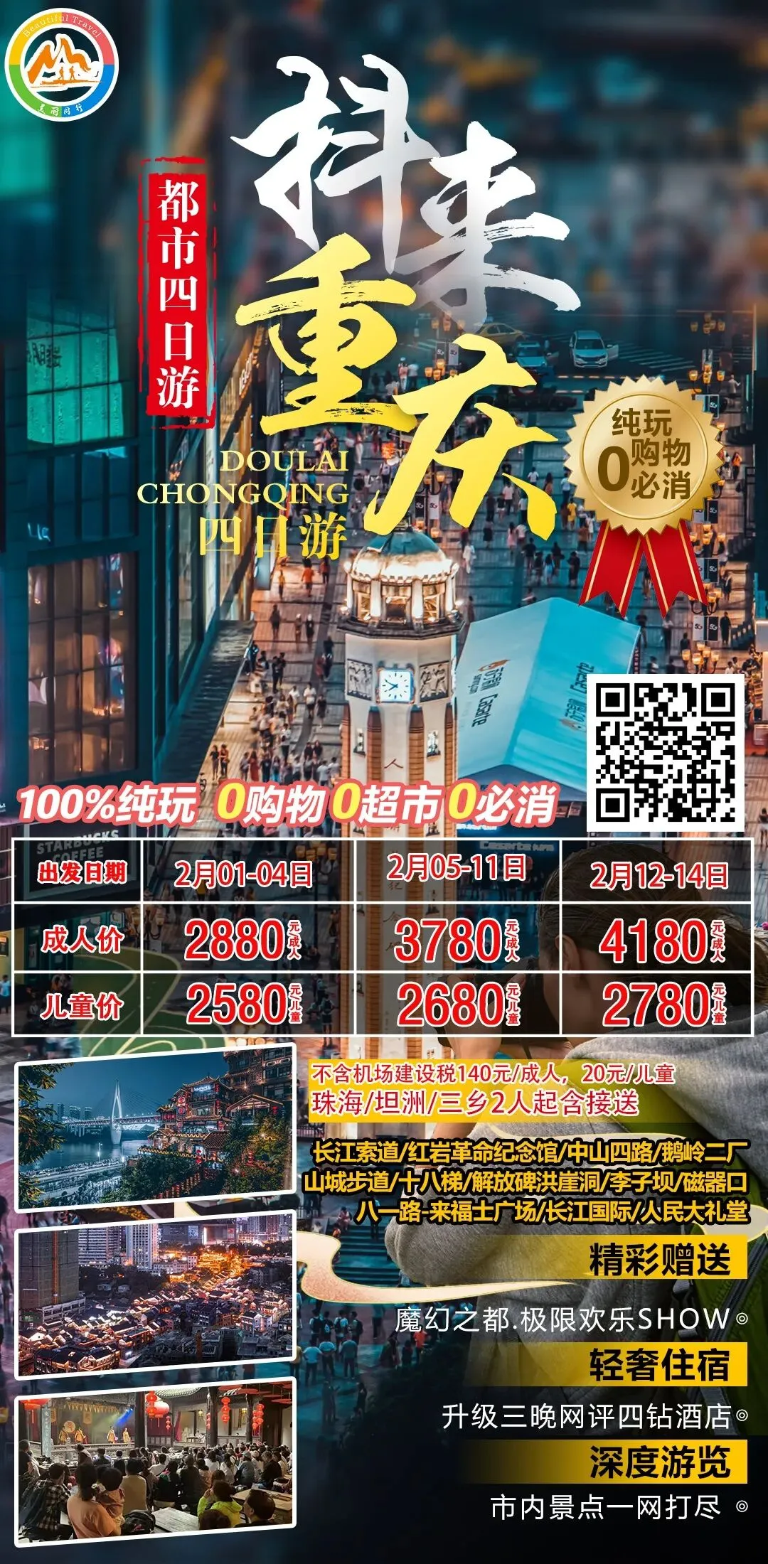 打卡武隆‖领略真山城、老重庆重/庆网红景点:洪崖洞、解放碑、磁器口,快来体验8D魔幻都市深度游