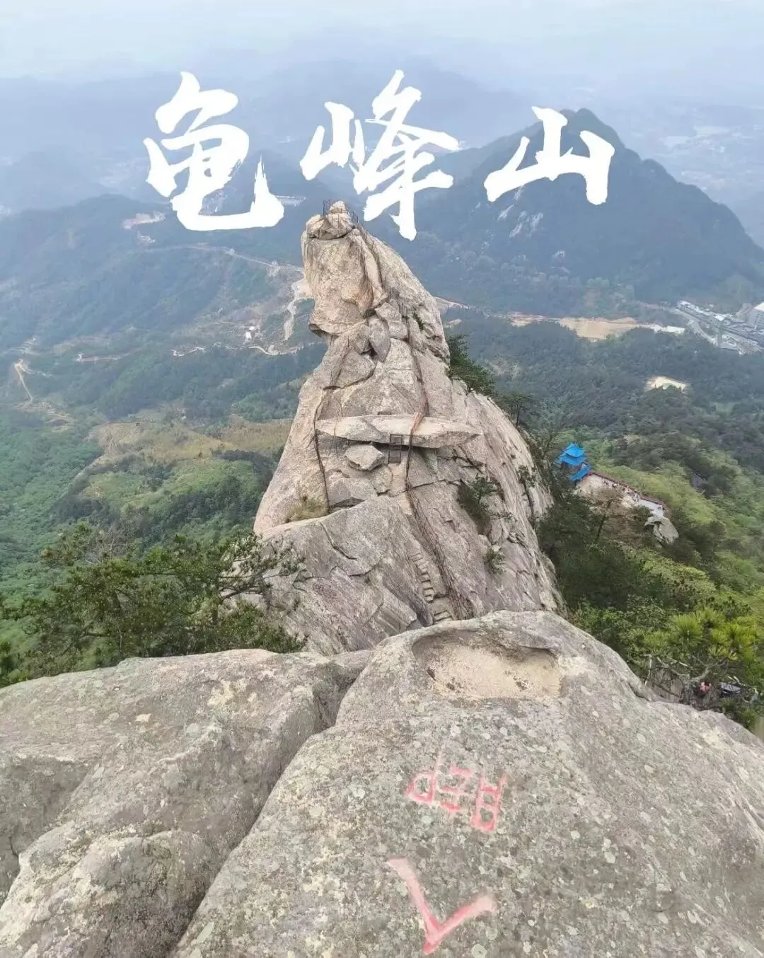 湖北黄冈狂喜!龟峰山景区免费了!以前收费70元,如今敞开玩