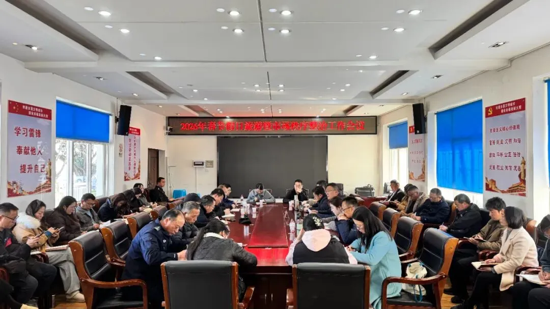 大理市召开2026年春节假日旅游暨市场秩序整治工作会议