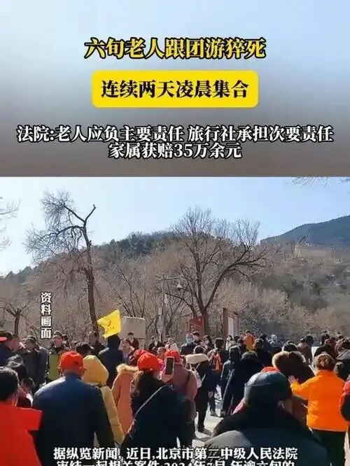悲催---六旬老人跟团旅游猝死,连续两天凌晨集合