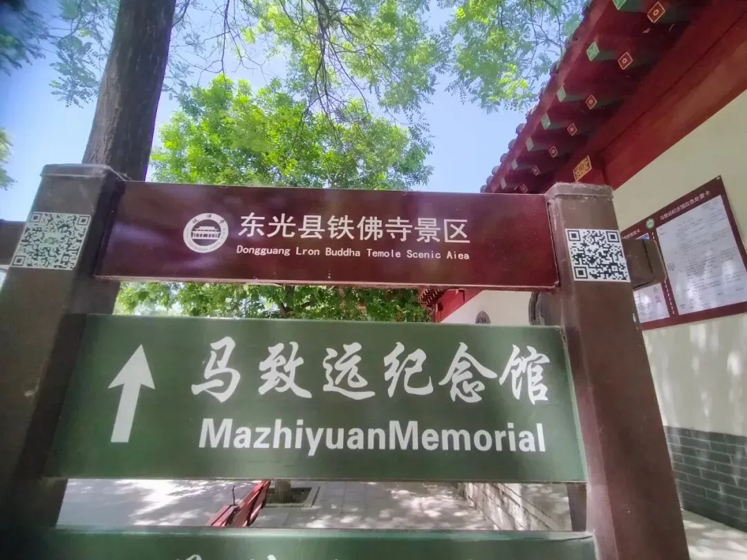 河北•沧州•铁佛寺景区 之 马致远纪念馆(一)