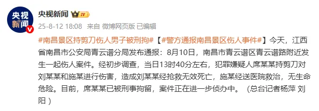 警方通报景区伤人事件:席某某已被刑拘