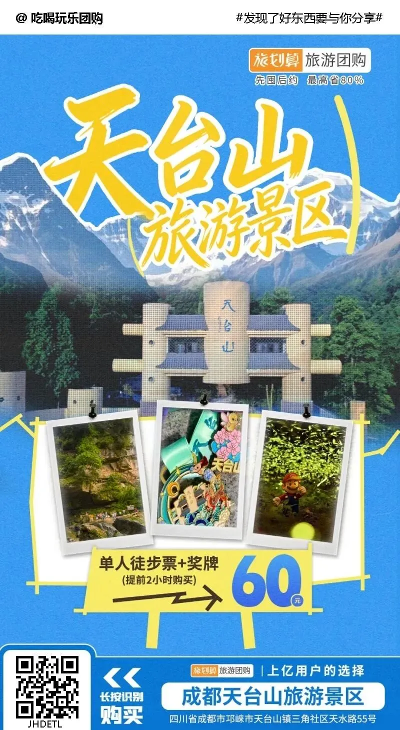 【成都天台山旅游景区徒步】天台山冬日寻幽,藏在山林里的温柔与磅礴!￥60抢乐游天台·单人徒步票+奖牌【提前2小时购买】!