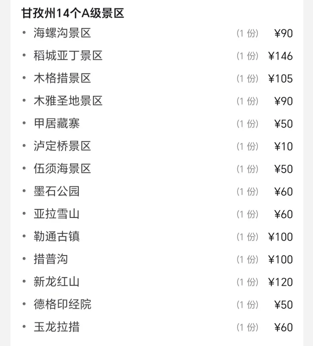 四川甘孜州,14个景点一卡终身免门票?