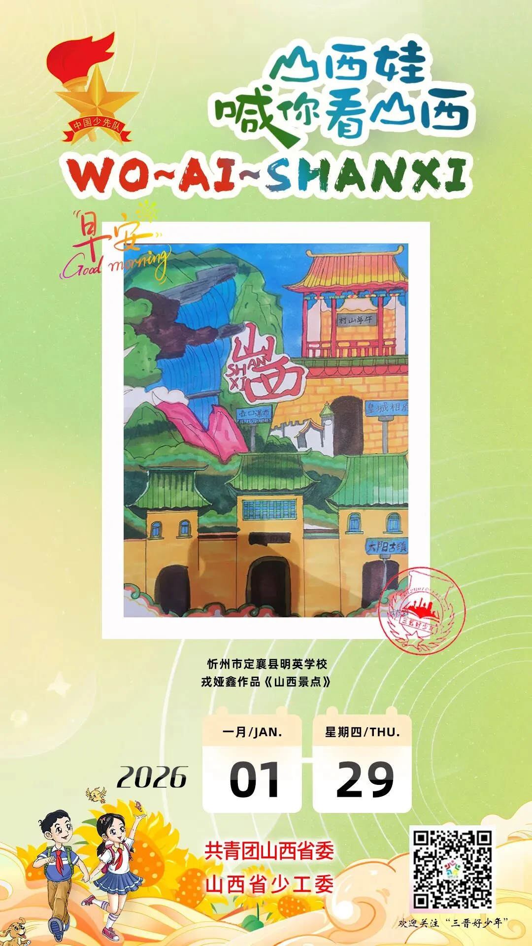 【“山西娃喊你看山西”优秀作品展】山西景点