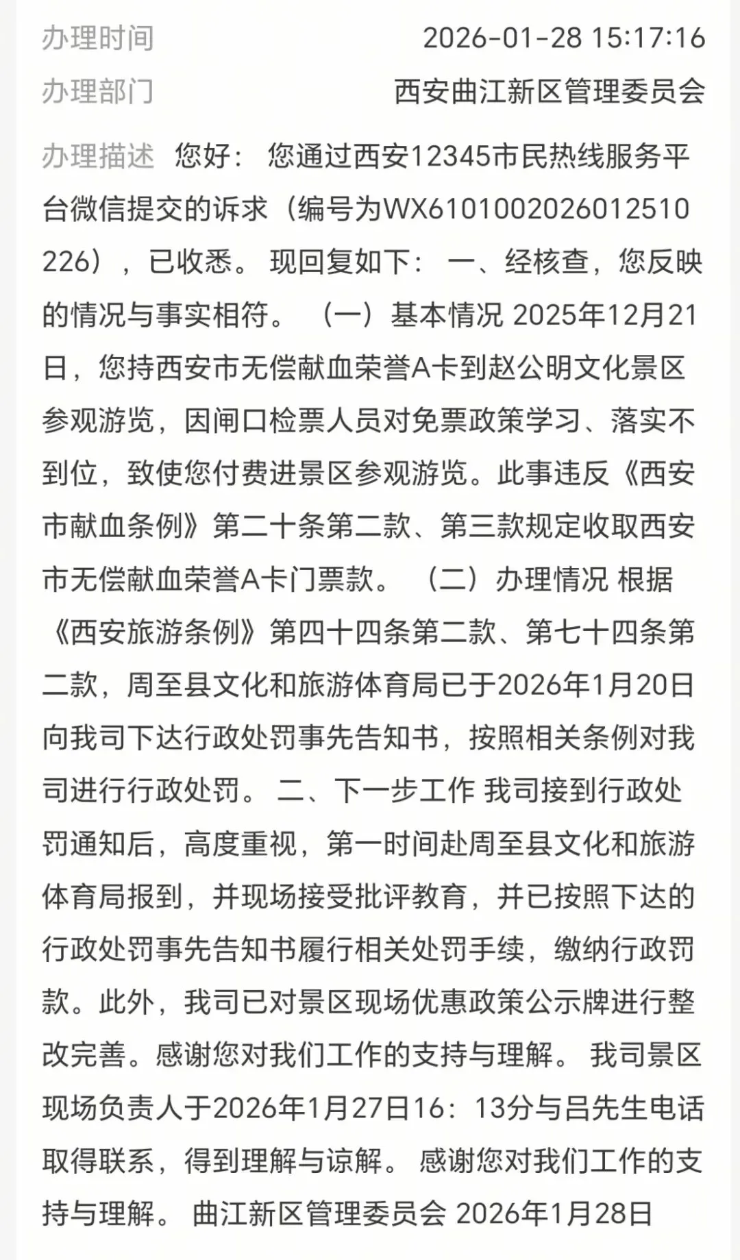 “男子献血2.2万毫升景区拒免票”最新进展:已收到50元退款,景区管理方受行政处罚,并对优惠政策公示牌进行整改完善