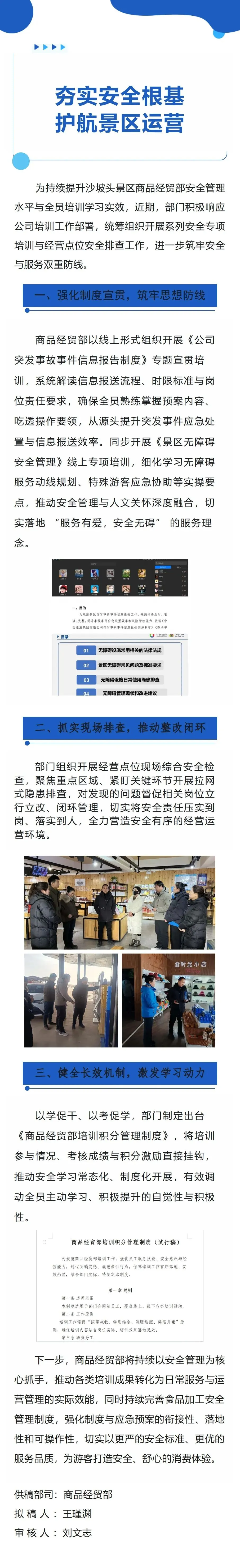 夯实安全根基 护航景区运营