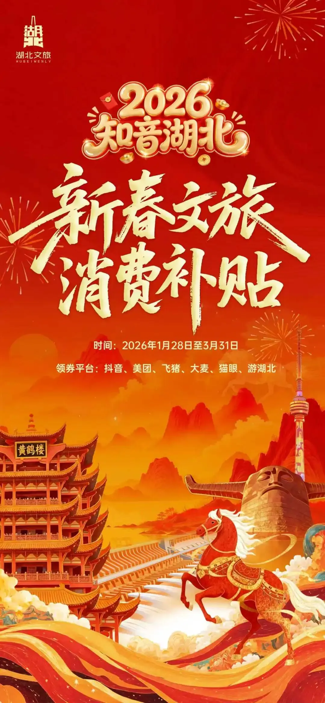 6000万旅游补贴速领,在襄阳可以这样用