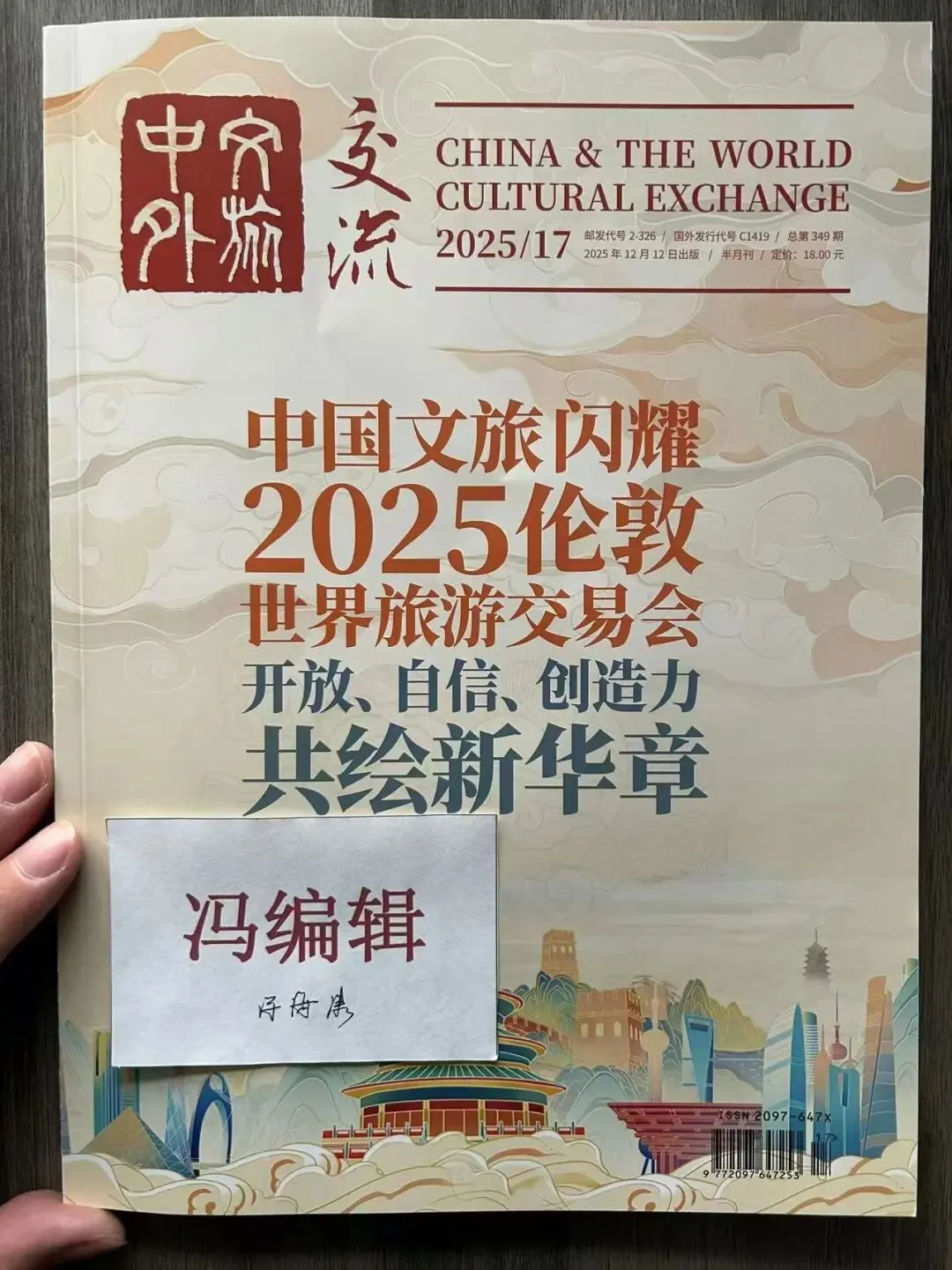 《中外文旅交流》期刊征稿,文化、旅游、文学、艺术、歌舞、戏剧、文创、非遗、民俗、考古、书画、文物、古籍、文化馆、艺术馆、博物馆