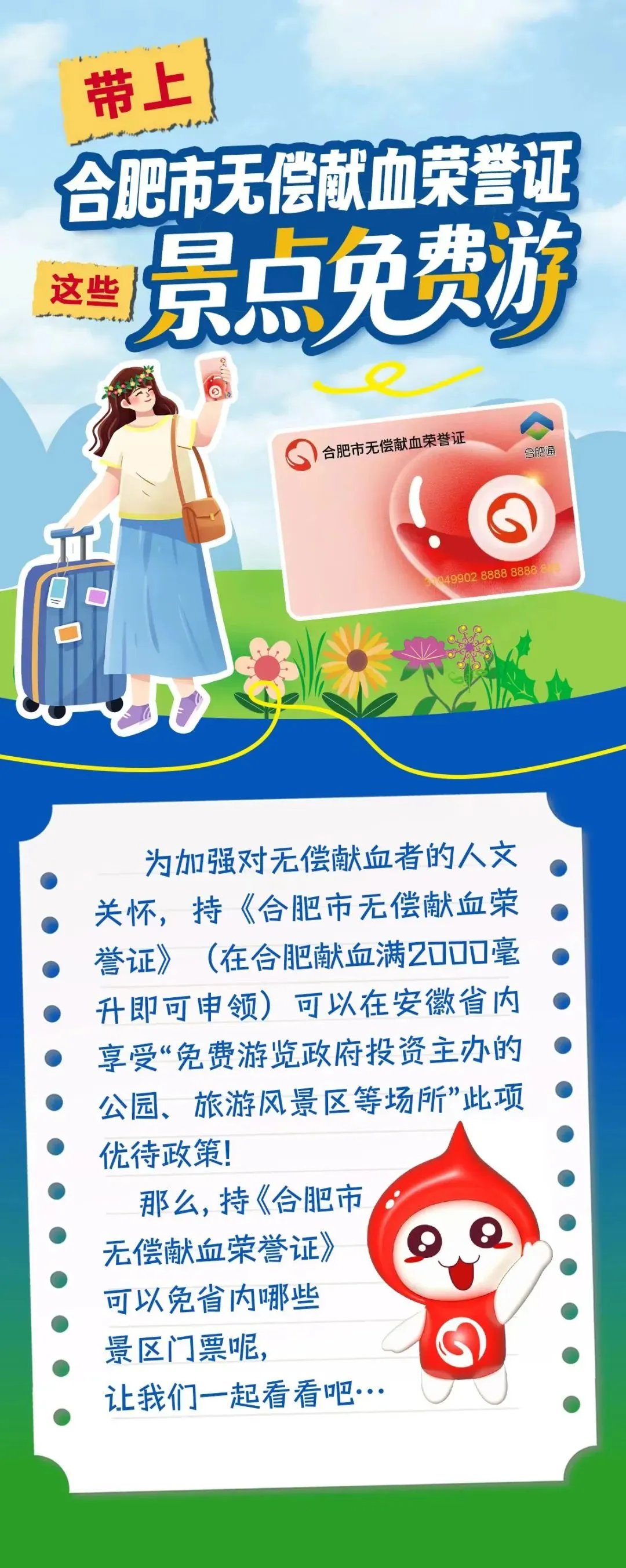 带上《合肥市无偿献血荣誉证》省内这些景点免费游!