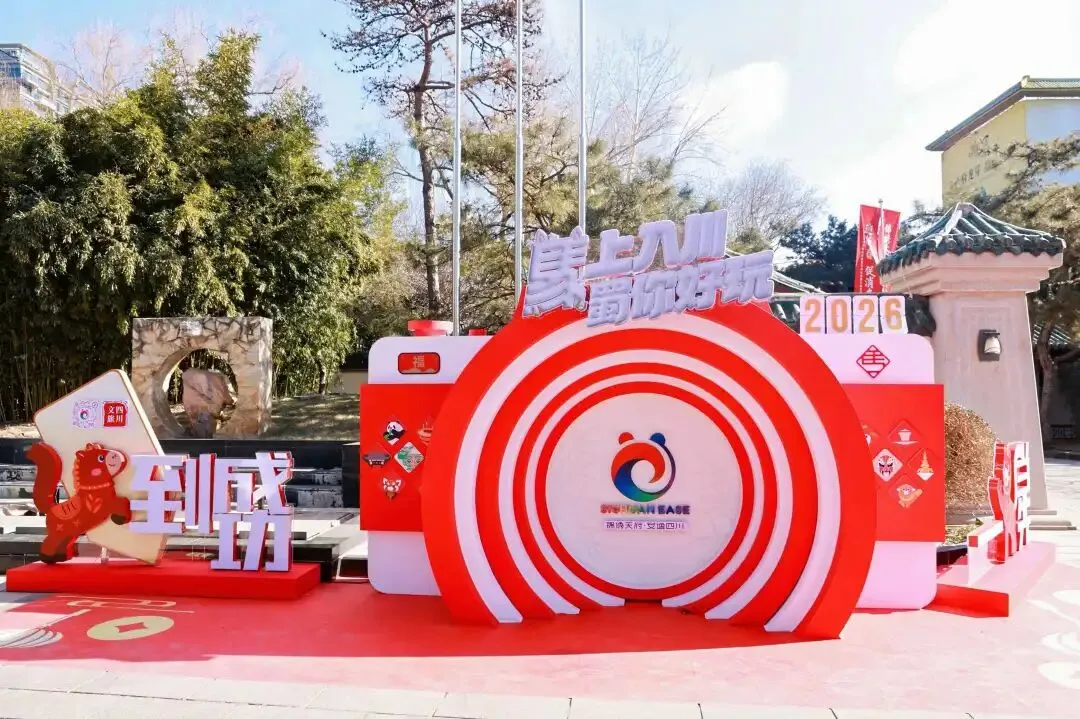 冬日蜀韵飘香京城四川旅游年货“组团”进京贺岁