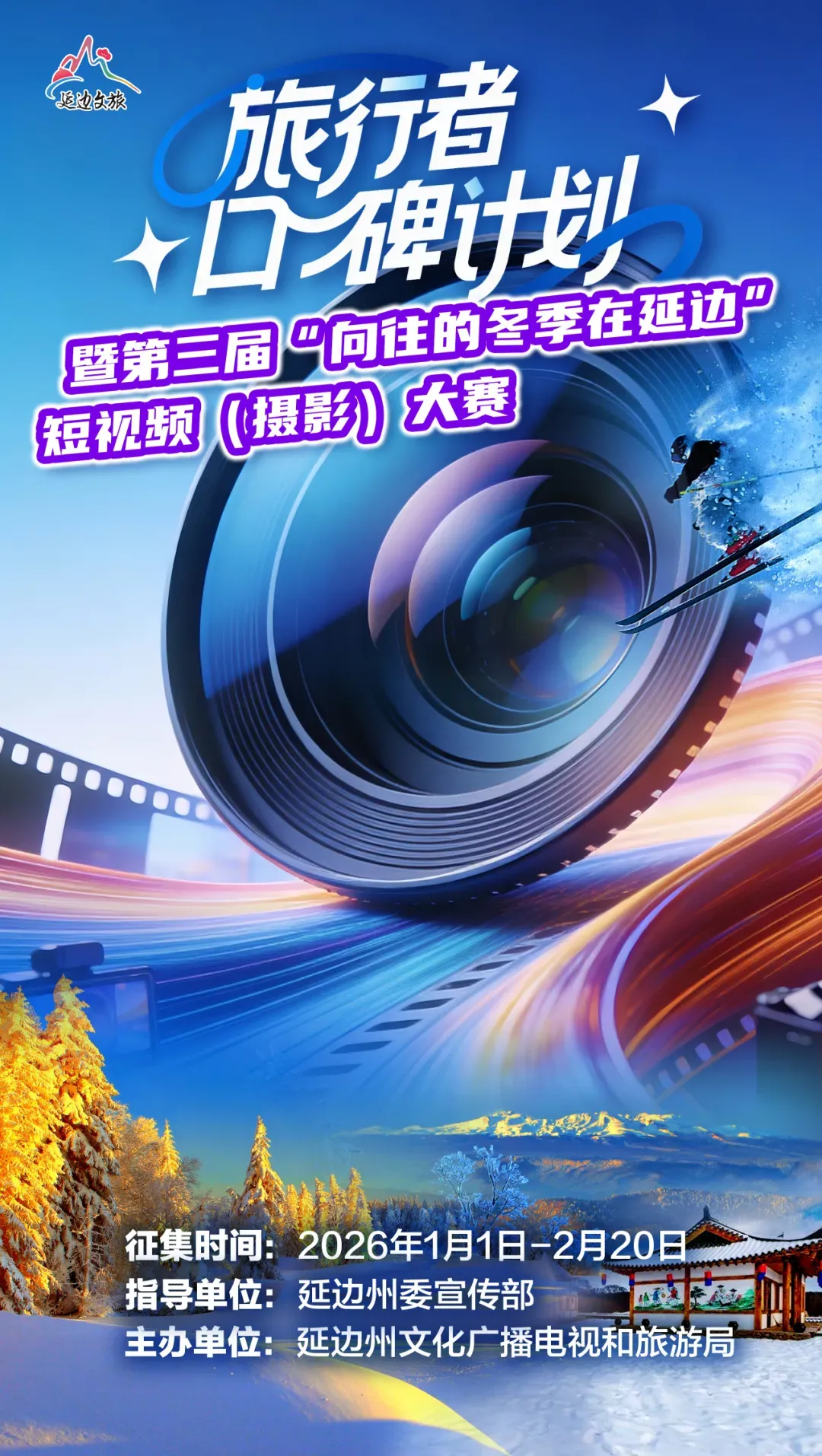 延边旅游热点速览:冰雪盛宴与泡菜飘香