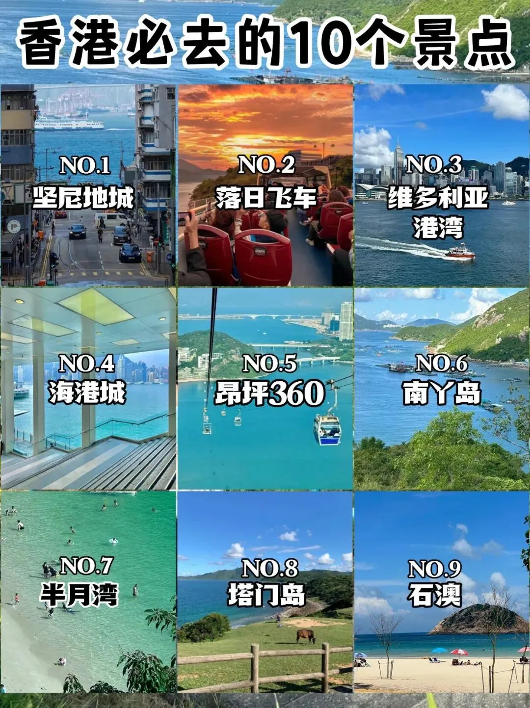 旅游攻略 | 第一次来香港怎么玩?本地人推荐十大必去景点+十大必吃美食!