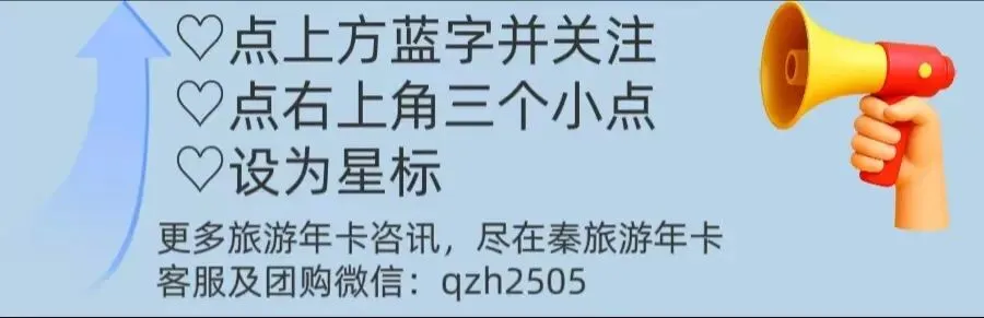 【2026秦旅游惠民年卡】一卡免费畅玩秦岭野生动物园、翠华山、朱雀太平、秦岭国家植物园等超多家优质景区!