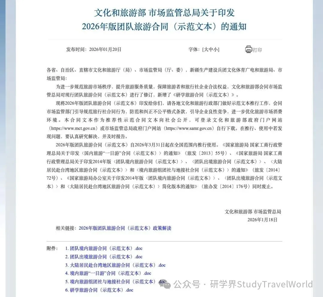 规范研学市场!《研学旅游合同(示范文本)》有这些关键突破