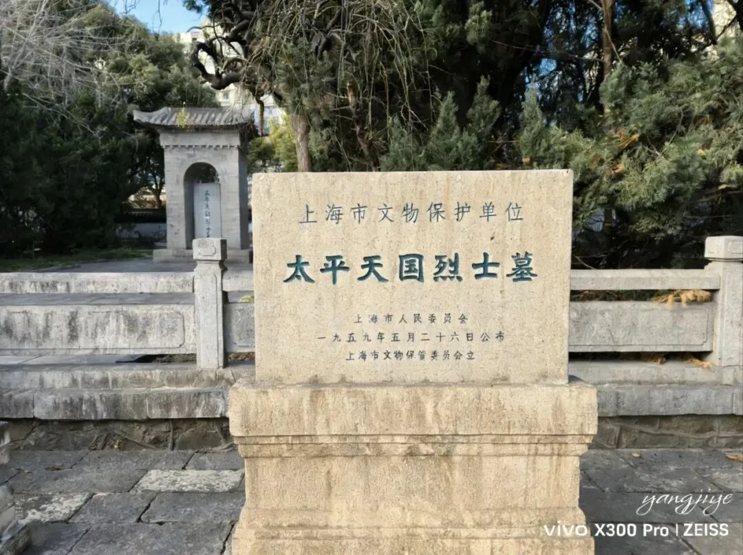 高桥深度游⑧:鲜为人知的高桥景点——太平天国烈士墓