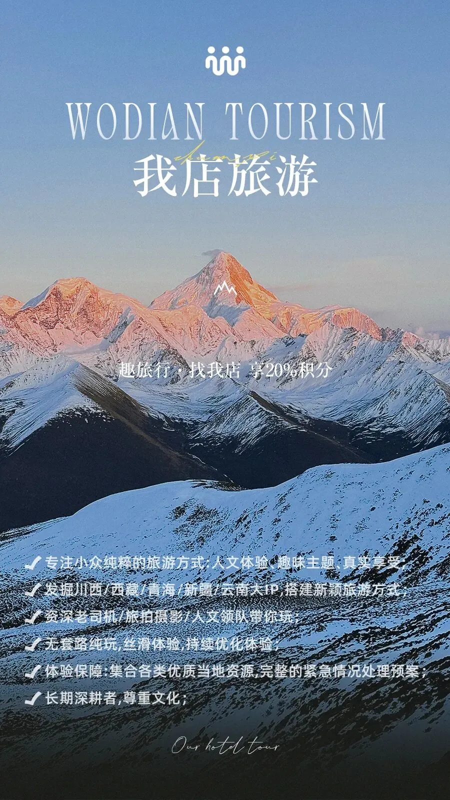 《我店旅游》贩卖人间烟火,更懂你的诗与远方~