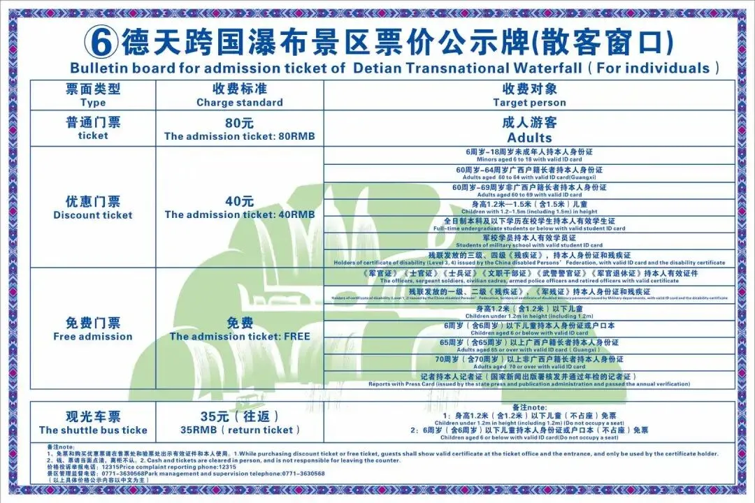 【必收藏】桂西南各景区挂牌价照片