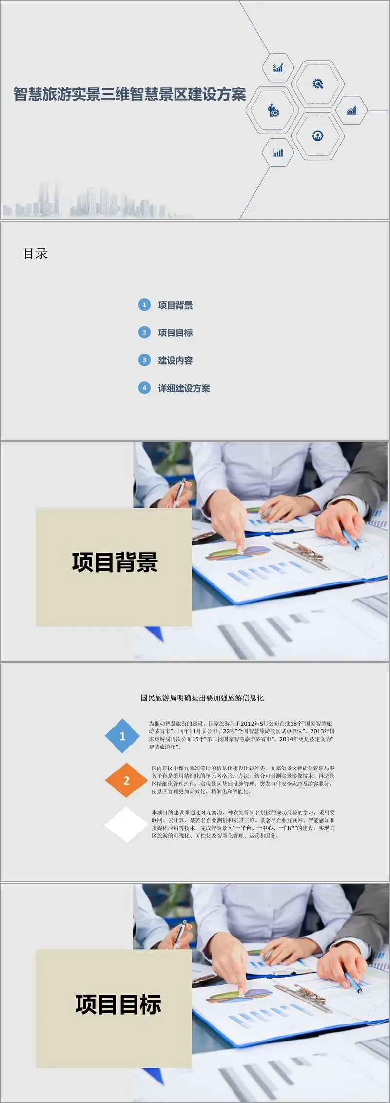 (69页PPT)智慧旅游实景三维智慧景区建设方案(文末有下载方式,长期有效)