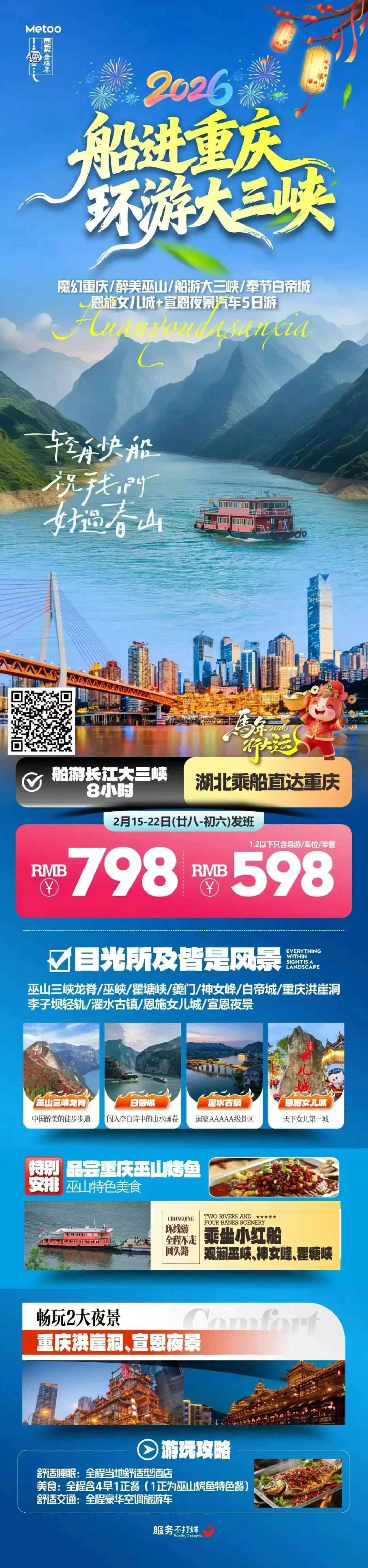 【邓州旅游】船进重庆·环游大三峡汽车5日