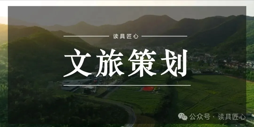 文旅策规|景区逆袭指南:如何在经营僵局中,翻找出一朵“活下去”的小红花?