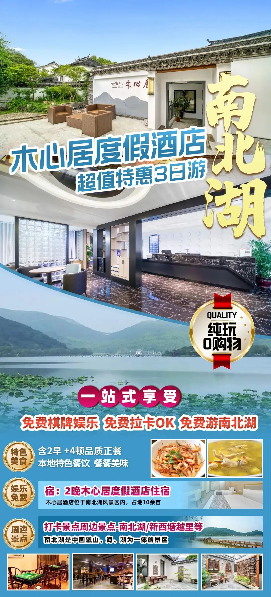 【南北湖木心居度假酒店】南北湖景区内高端客栈◆顿顿13菜◆依山傍水高端纯玩◆免大门票◆免费唱歌◆棋牌等娱乐