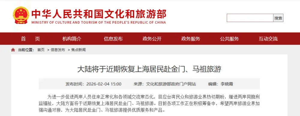 上海到金门、马祖旅游要恢复!台湾自由行还会远吗?