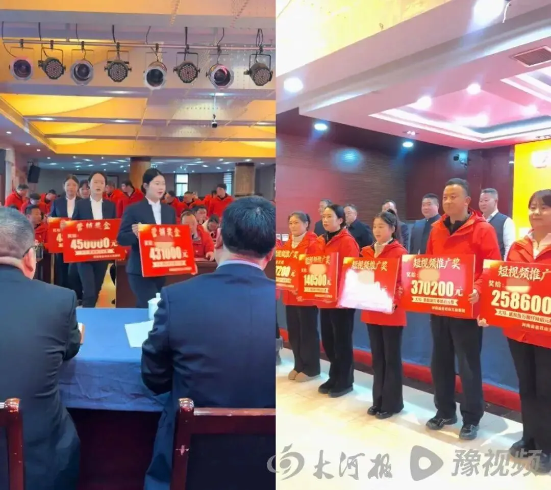 一景区发巨额年终奖 有员工领到45万