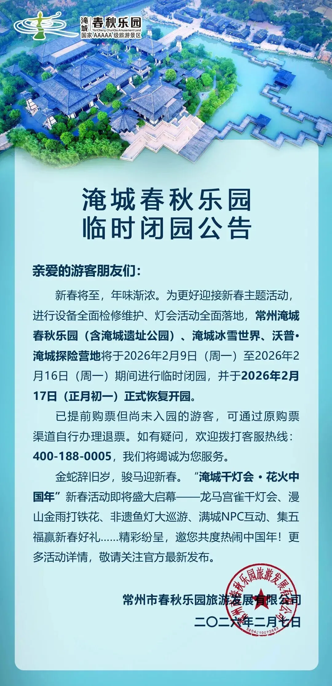 常州知名景区,闭园!